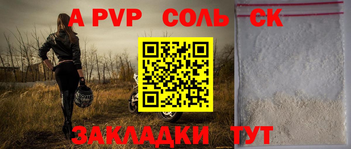 A-PVP  Вход с VPN  Сарапул  A PVP мука 