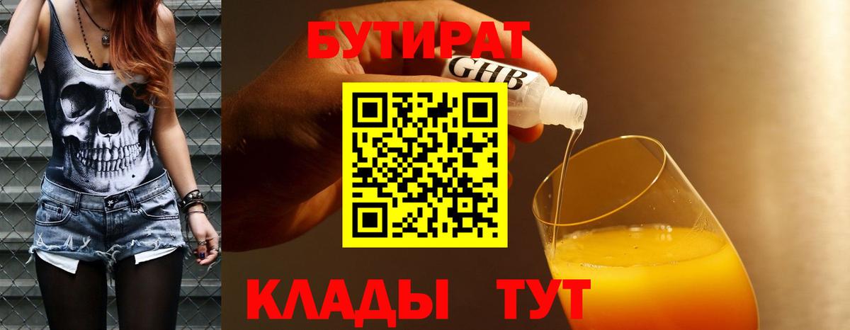 Бутират жидкий экстази  Вход с VPN  Сарапул 