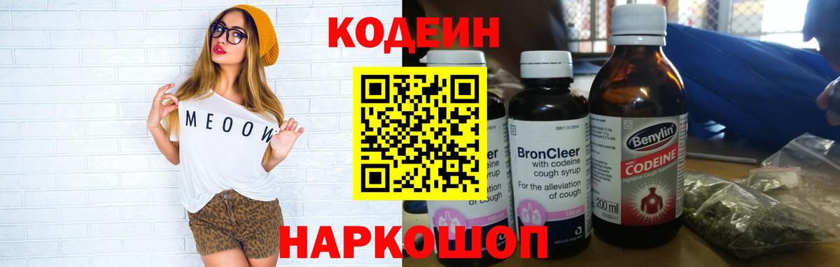 Кодеиновый сироп Lean напиток Lean (лин)  Кодеин напиток Lean (лин)  Сарапул  Вход с VPN 